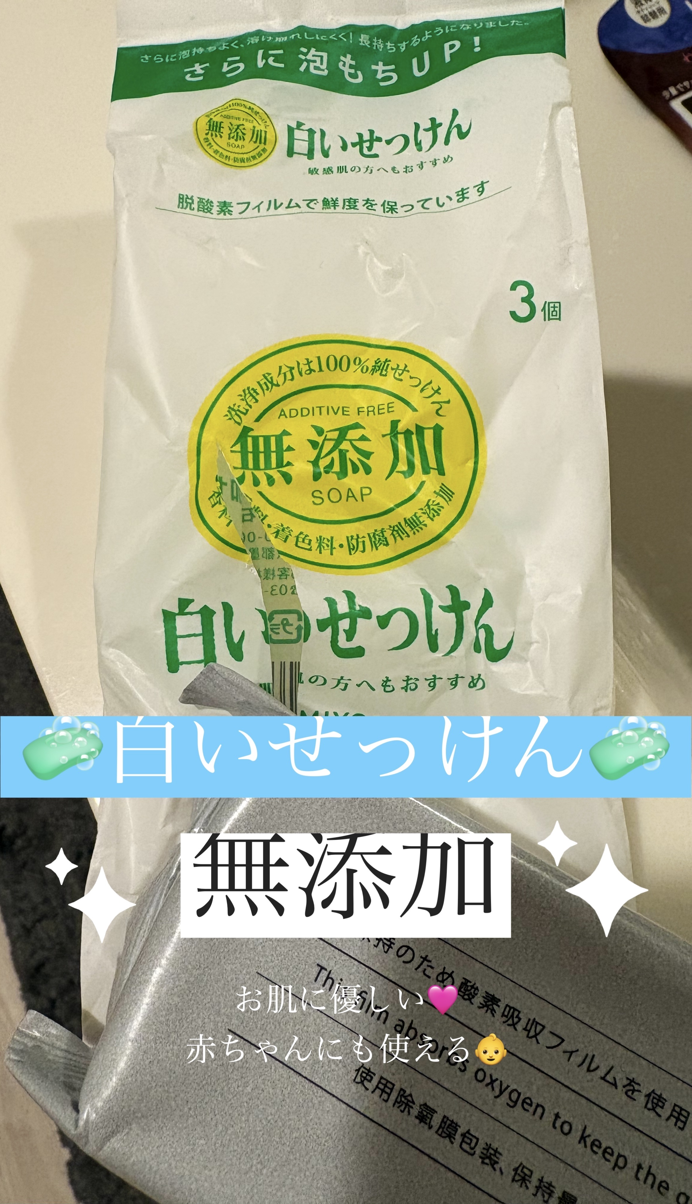 無添加 白いせっけん/ミヨシ/ボディ石鹸を使ったクチコミ（1枚目）