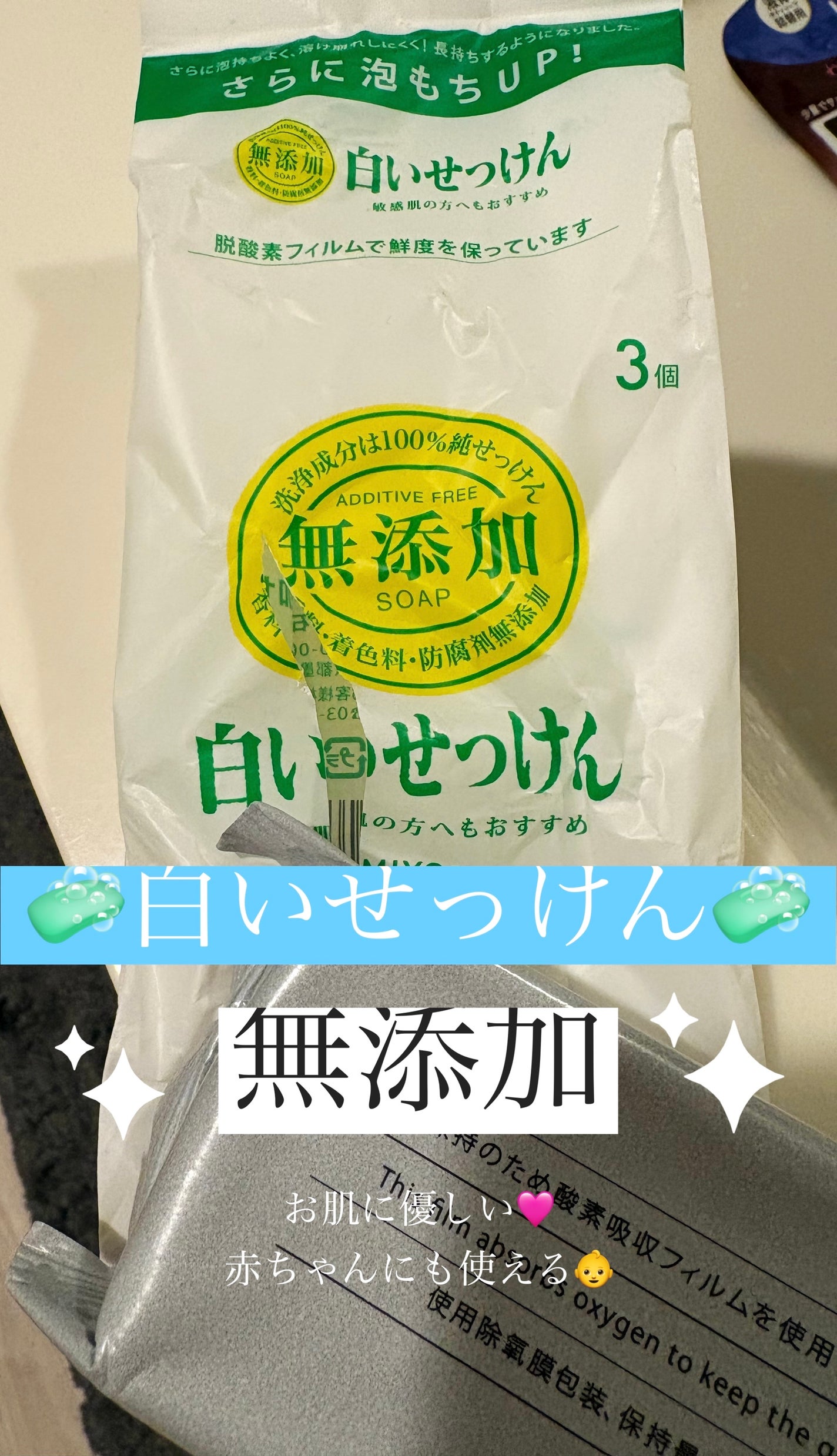 無添加 白いせっけん/ミヨシ/ボディ石鹸を使ったクチコミ(1枚目)