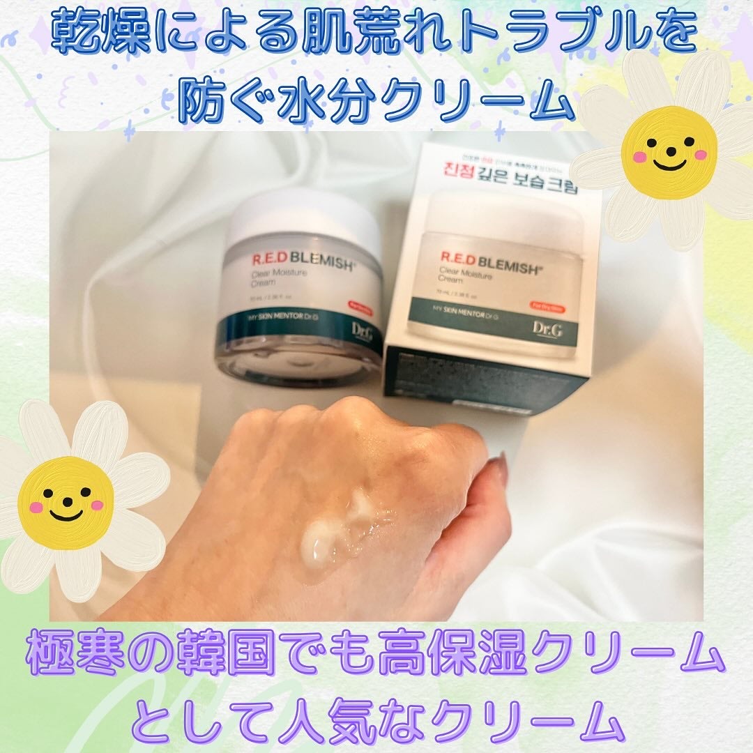 レッドブレミッシュ クリアモイスチャークリーム/Dr.G/フェイスクリームを使ったクチコミ(2枚目)