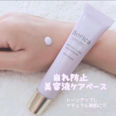 くずれ防止 美容液ケアベース ミルクパープル SPF30 PA++/Borica/化粧下地を使ったクチコミ（2枚目）