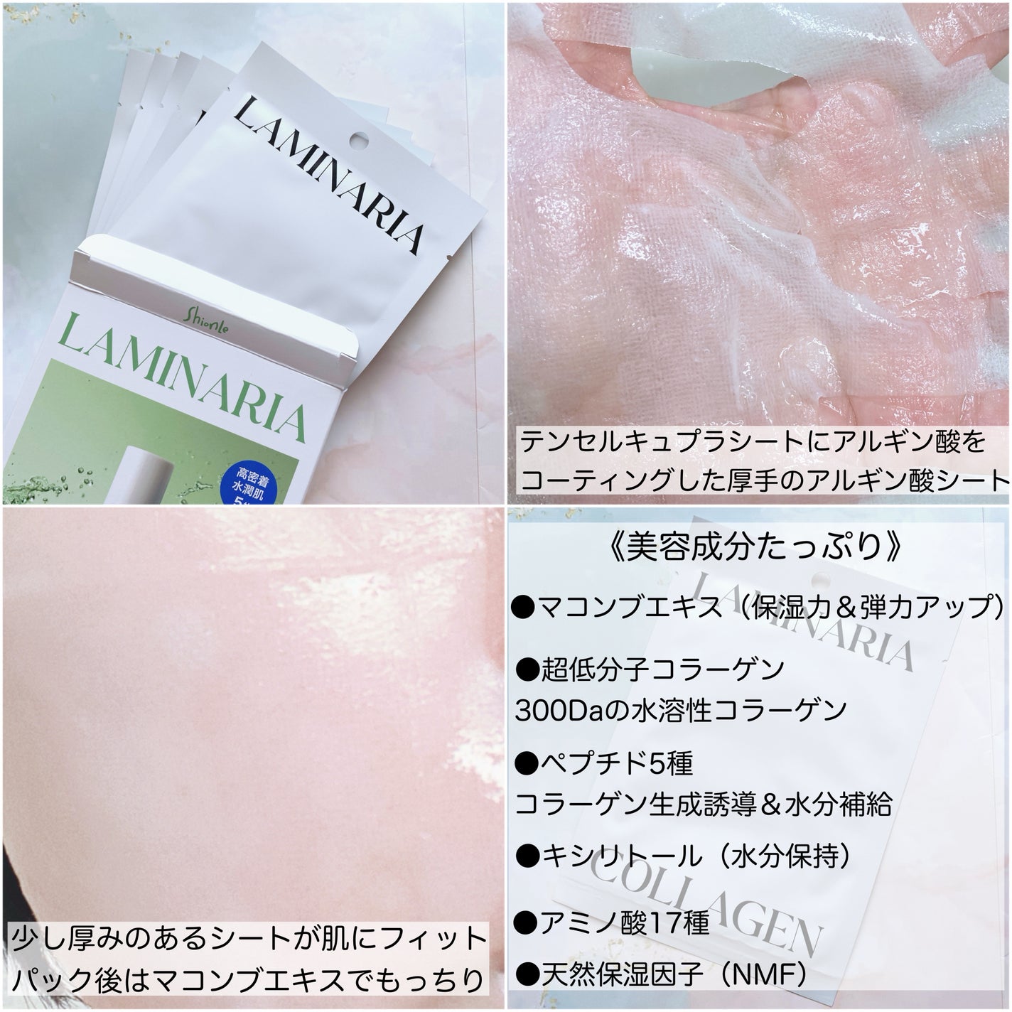 ラミナリア コラーゲンファーミングマスク/ShionLe/シートマスク・パックを使ったクチコミ(2枚目)