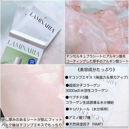 ラミナリア コラーゲンファーミングマスク/ShionLe/シートマスク・パックを使ったクチコミ(2枚目)