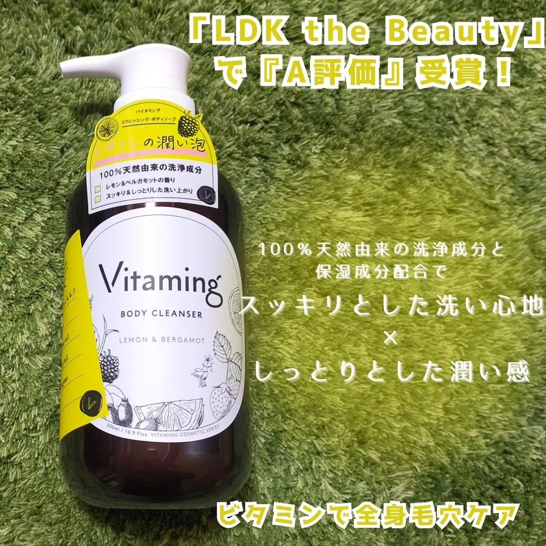 リフレッシングボディソープ(レモン&ベルガモットの香り)/Vitaming/ボディソープを使ったクチコミ(3枚目)