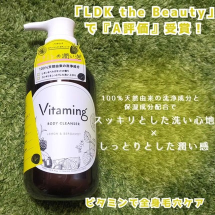 リフレッシングボディソープ(レモン&ベルガモットの香り)/Vitaming/ボディソープを使ったクチコミ(3枚目)