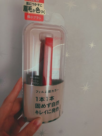 フィルム眉カラー/デジャヴュ/眉マスカラを使ったクチコミ(1枚目)