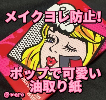 魔法の 超吸収あぶらとり紙/リンメル ロンドン/あぶらとり紙を使ったクチコミ(1枚目)