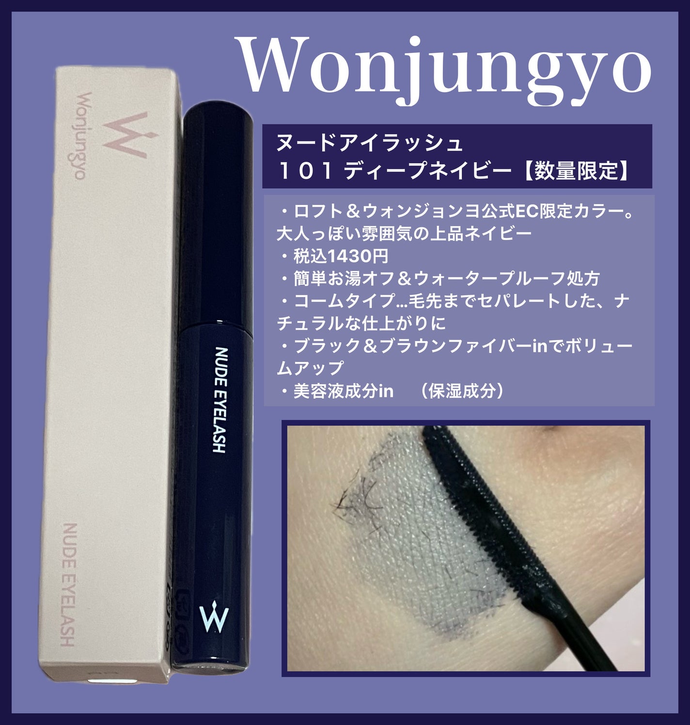 ウォンジョンヨ ヌードアイラッシュ/Wonjungyo/マスカラを使ったクチコミ(1枚目)