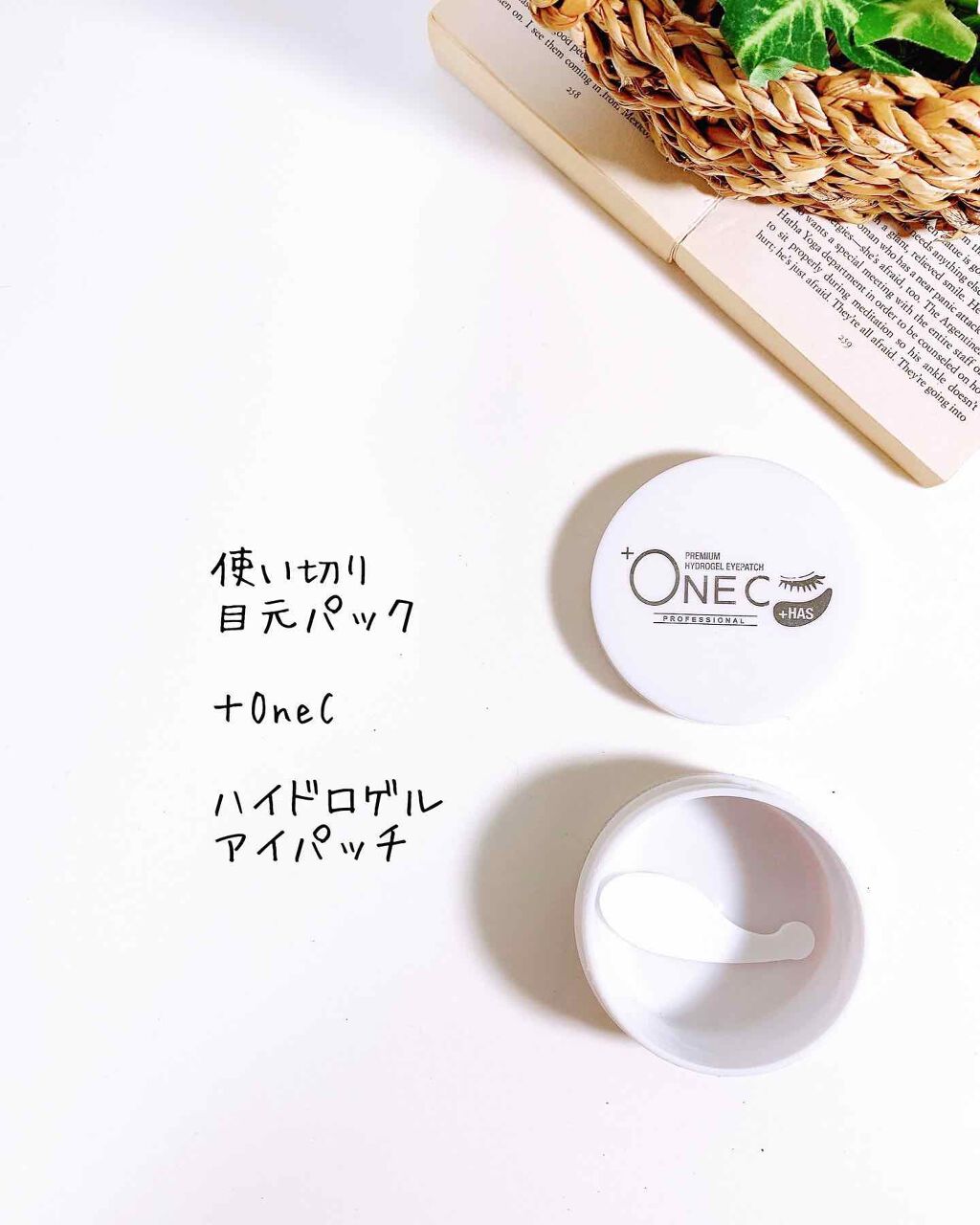 プレミアム ハイドロゲルアイパッチ/+OneC(プラワンシー)/アイケア・アイクリームを使ったクチコミ(2枚目)