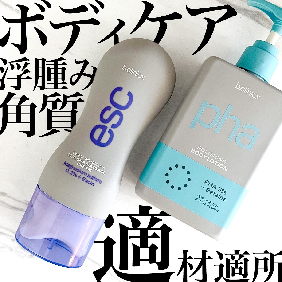 マグネシウムプラスエスシン ボディー かっさ マッサージ クリーム/b.clinicx/ボディクリームを使ったクチコミ（1枚目）