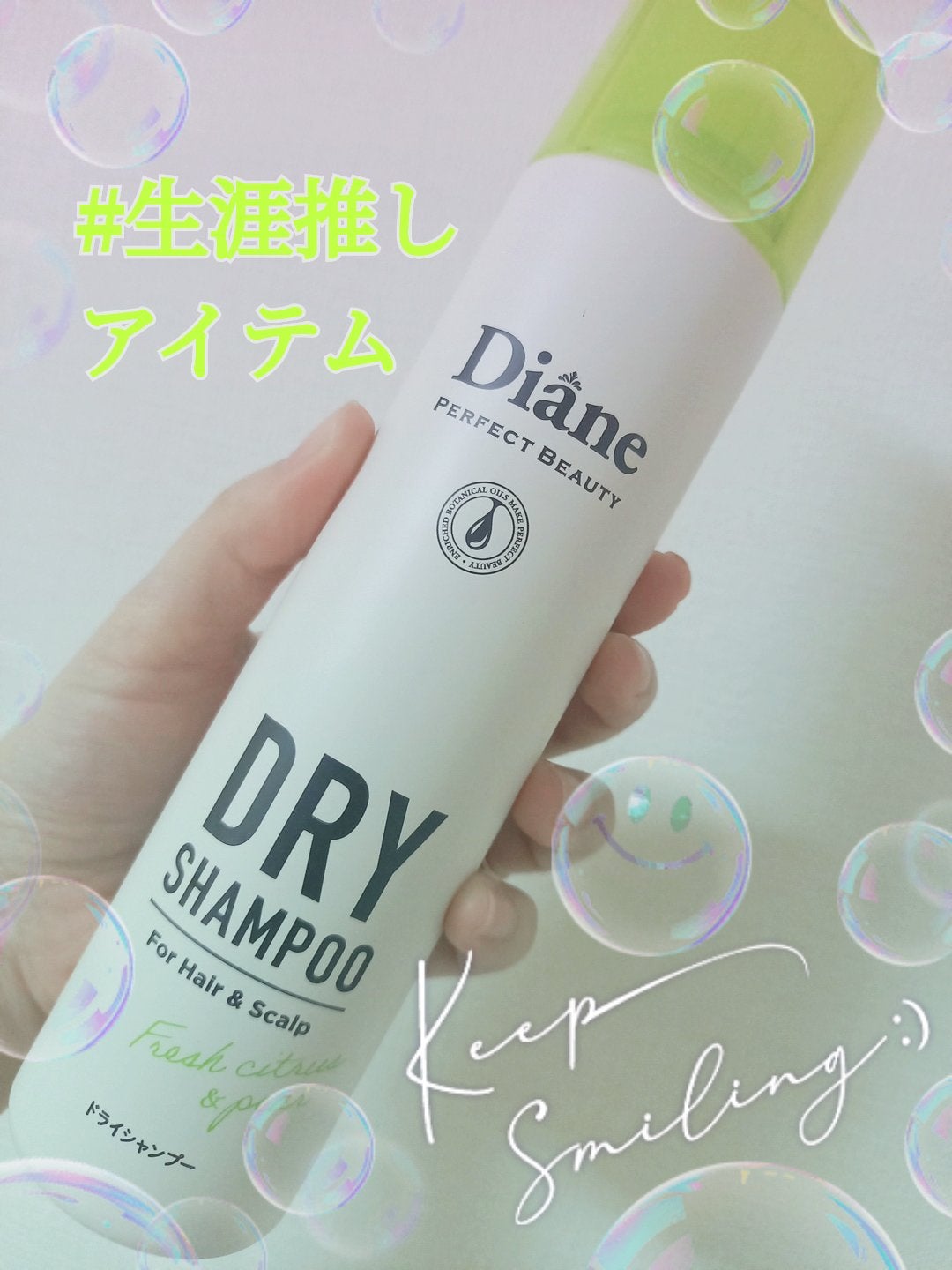 パーフェクトビューティードライシャンプー フレッシュシトラスペアの香り/ダイアン/ドライシャンプーを使ったクチコミ(1枚目)