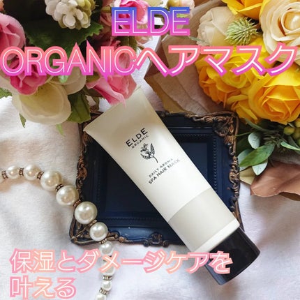 デイリーアロマスパシャンプー/トリートメント(モイスト)/ELDE ORGANIC/市販シャンプーを使ったクチコミ(1枚目)
