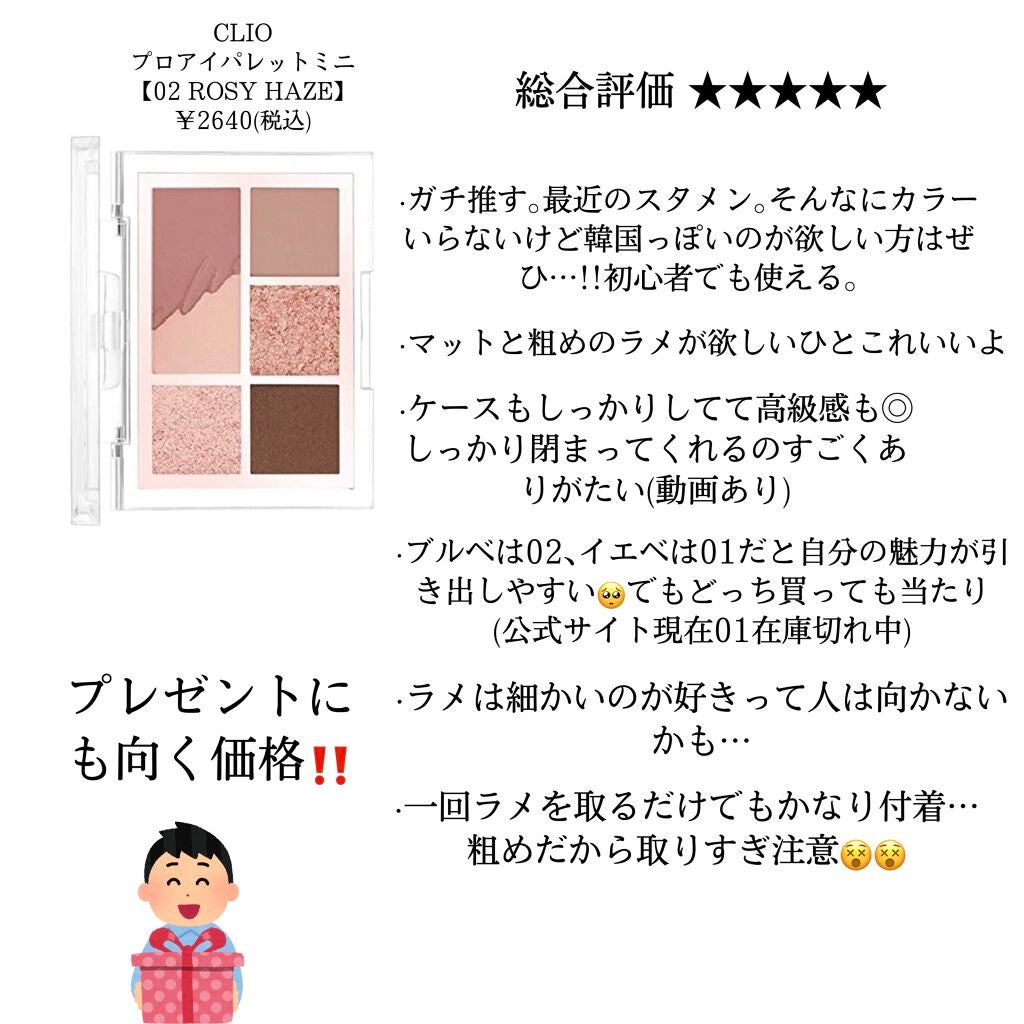 プロ アイパレット ミニ/CLIO/アイシャドウパレットを使ったクチコミ(2枚目)