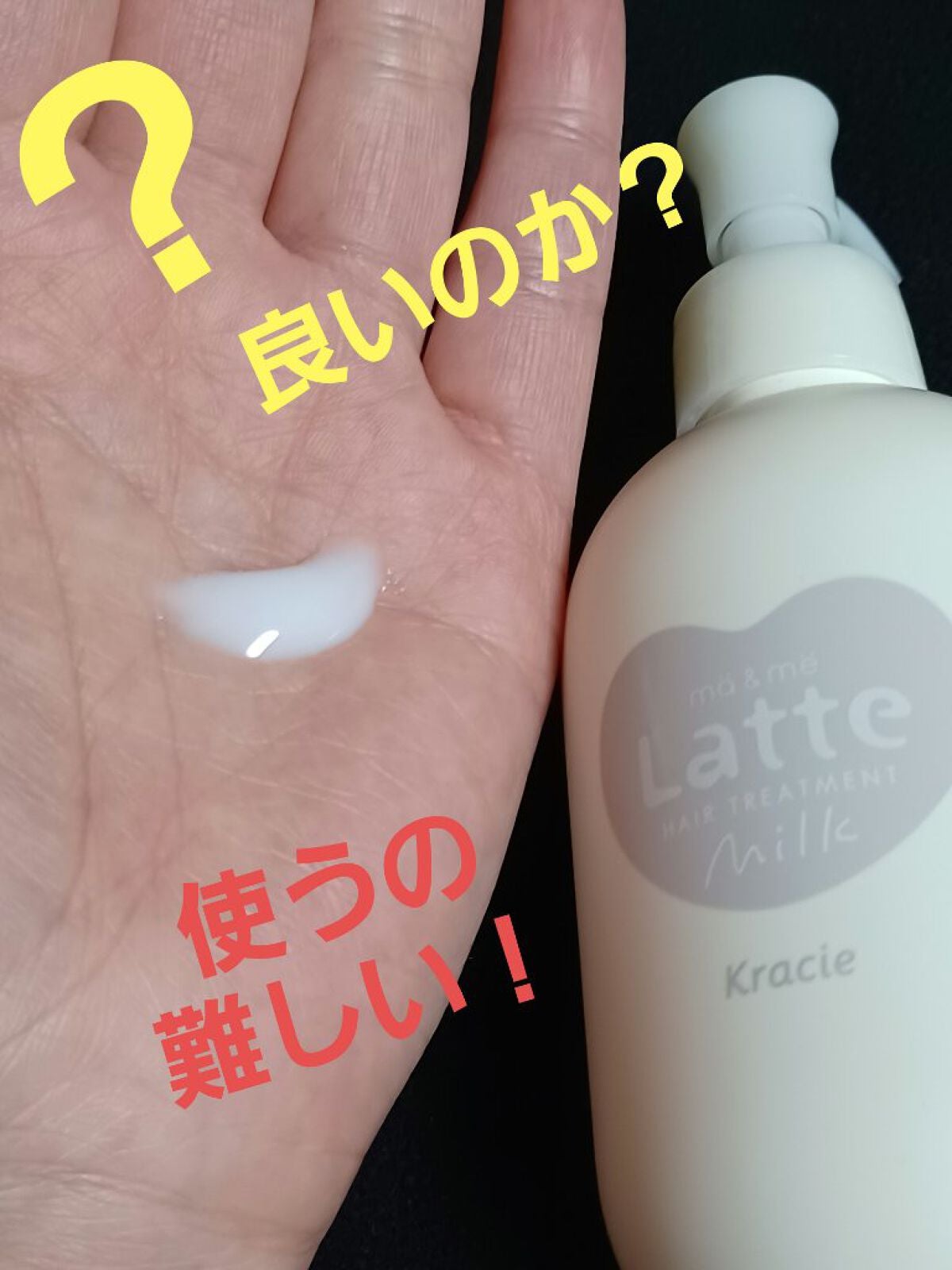 マー&ミー ダメージケア ミルキートリートメント/マー&ミー ラッテ/ヘアミルクを使ったクチコミ(1枚目)