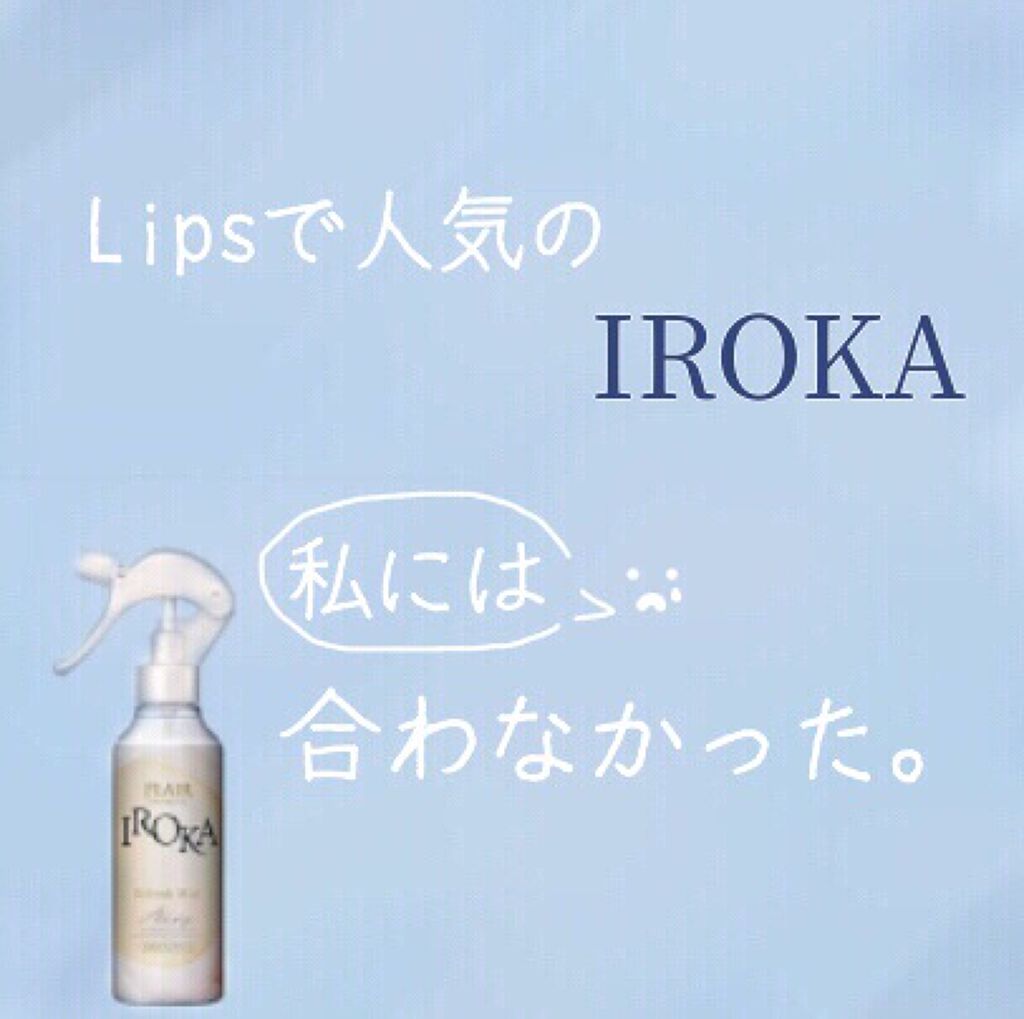 衣料用フレグランス ミスト ネイキッドリリー/IROKA/ファブリックミストを使ったクチコミ（1枚目）