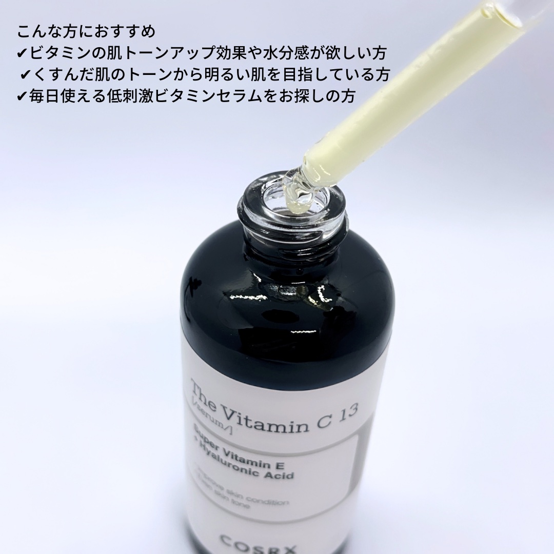 RXザ・ビタミンC23セラム/COSRX/美容液を使ったクチコミ（3枚目）