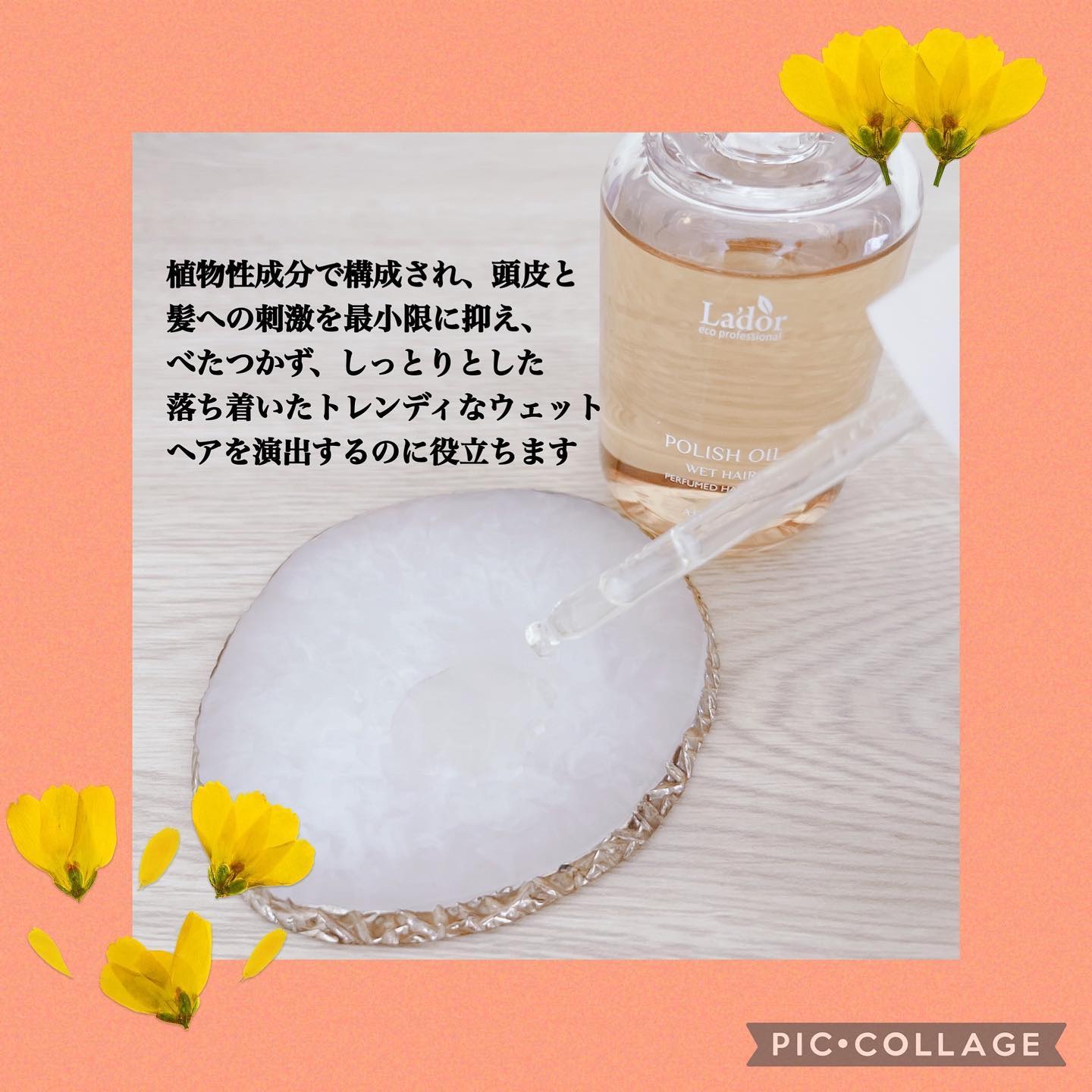 ポリッシュオイル＿アプリコット/La'dor/ヘアオイルを使ったクチコミ（2枚目）