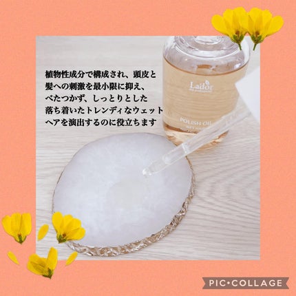 ポリッシュオイル_アプリコット/La'dor/ヘアオイルを使ったクチコミ(2枚目)