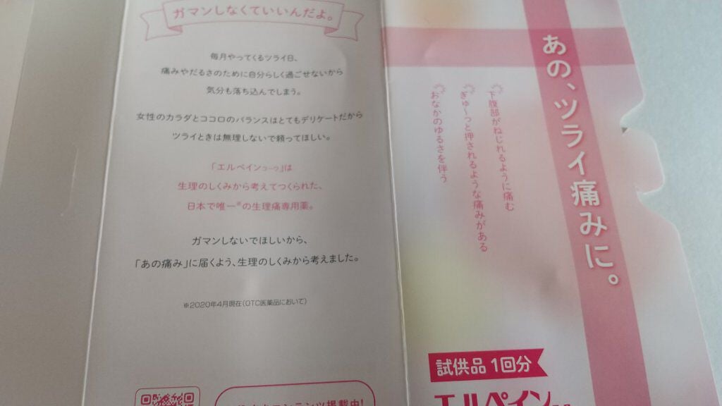 エルペインコーワ(医薬品)/コーワ/その他を使ったクチコミ(5枚目)