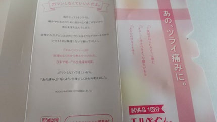 エルペインコーワ(医薬品)/コーワ/その他を使ったクチコミ(5枚目)