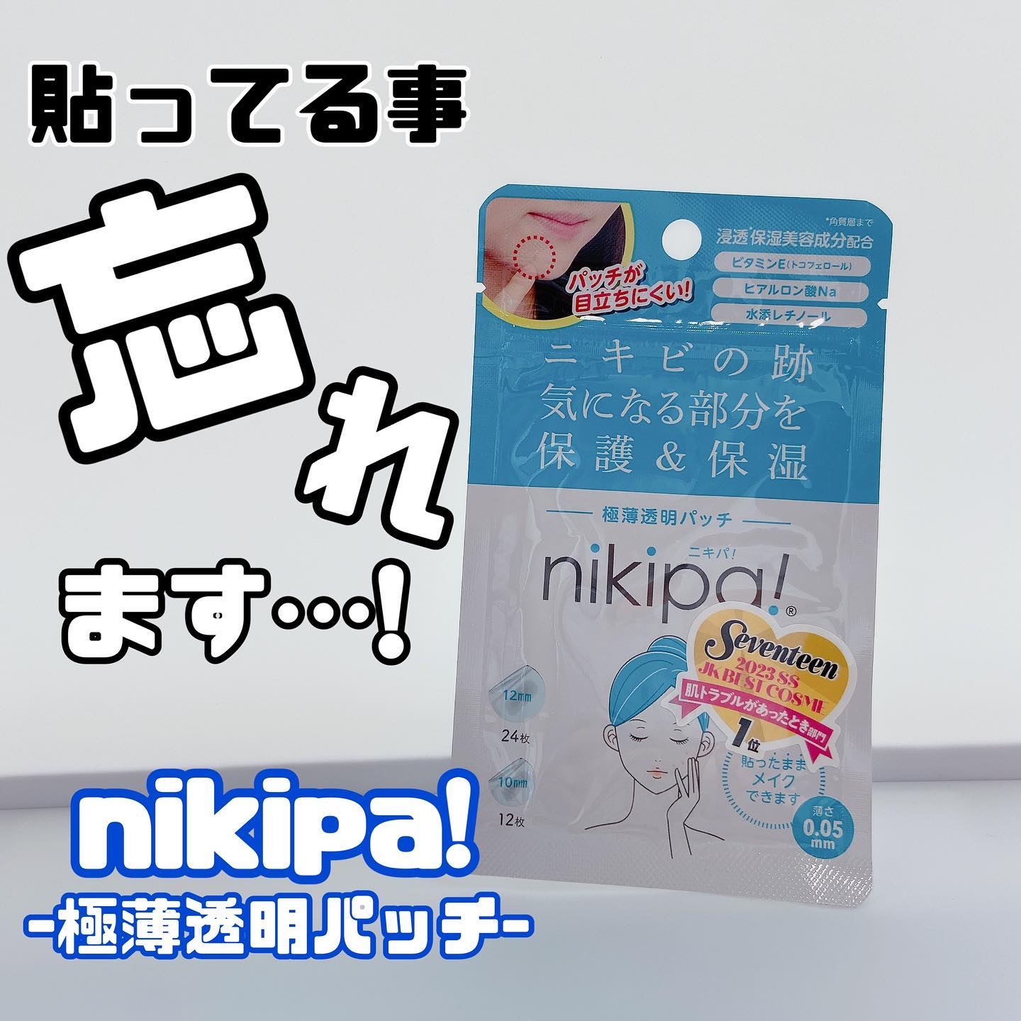 極薄透明パッチ nikipa!/金冠堂/にきびパッチを使ったクチコミ（1枚目）