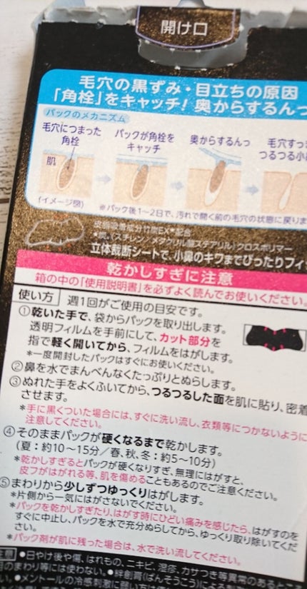 毛穴すっきりパック 鼻用 黒色タイプ/ビオレ/その他スキンケアを使ったクチコミ(2枚目)