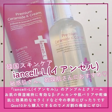 プレミアムセラミドKコレクト/IANCELL/美容液を使ったクチコミ（1枚目）