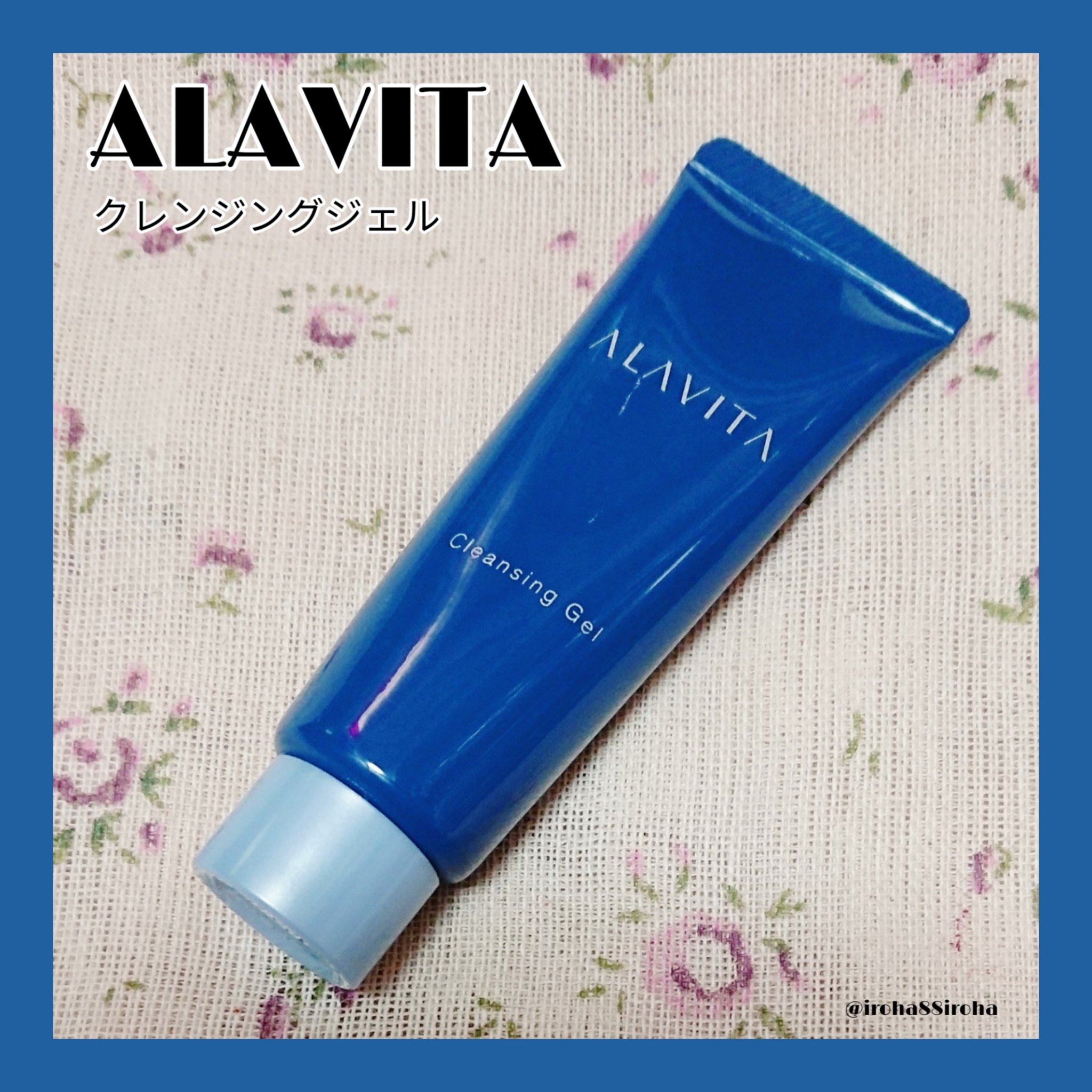 クレンジングジェル/ALAVITA/クレンジングジェルを使ったクチコミ（1枚目）