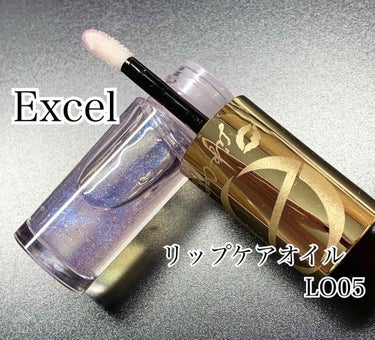 Мïhо🦦 on LIPS 「ExcelリップケアオイルLO05青ラメが最高に可愛い😍✨✨ケ..」（1枚目）