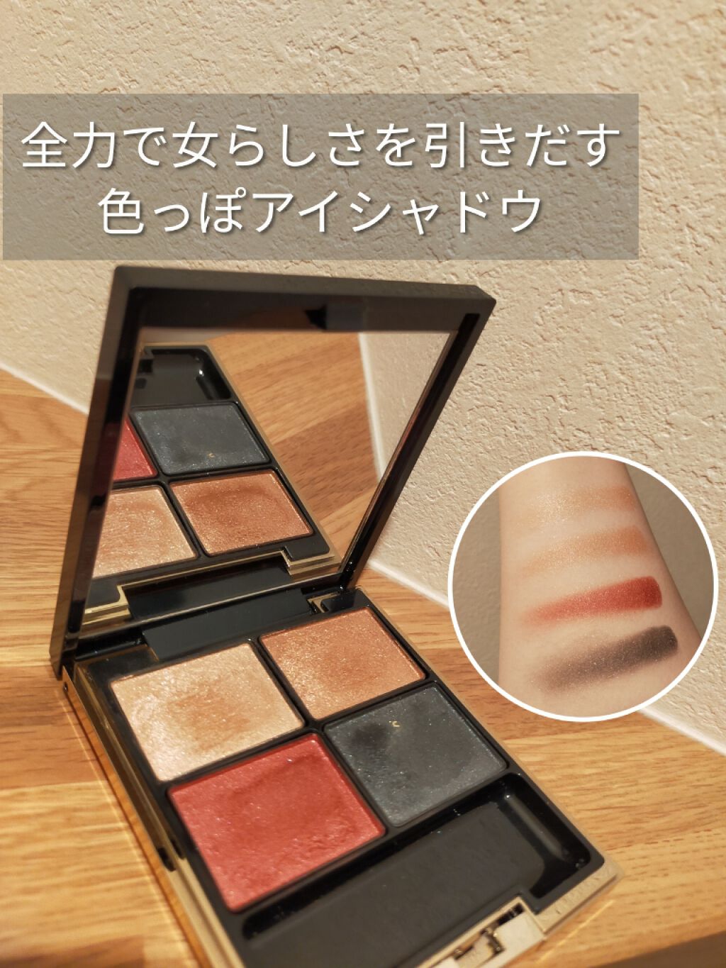 デザイニング カラー アイズ/SUQQU/アイシャドウパレットを使ったクチコミ(1枚目)