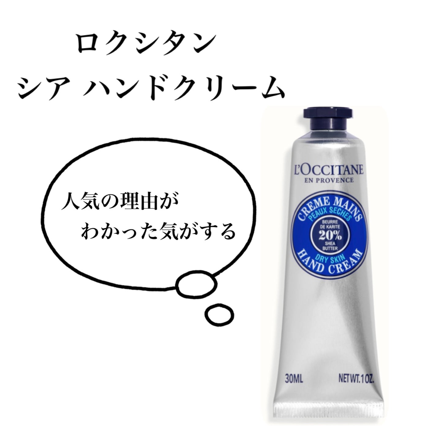 シア ハンドクリーム/L'OCCITANE/ハンドクリームを使ったクチコミ(1枚目)