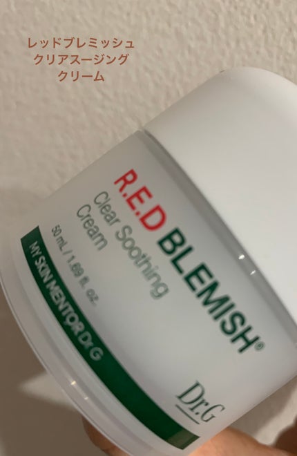 レッドブレミッシュ クリアスージングクリーム/Dr.G/フェイスクリームを使ったクチコミ(1枚目)