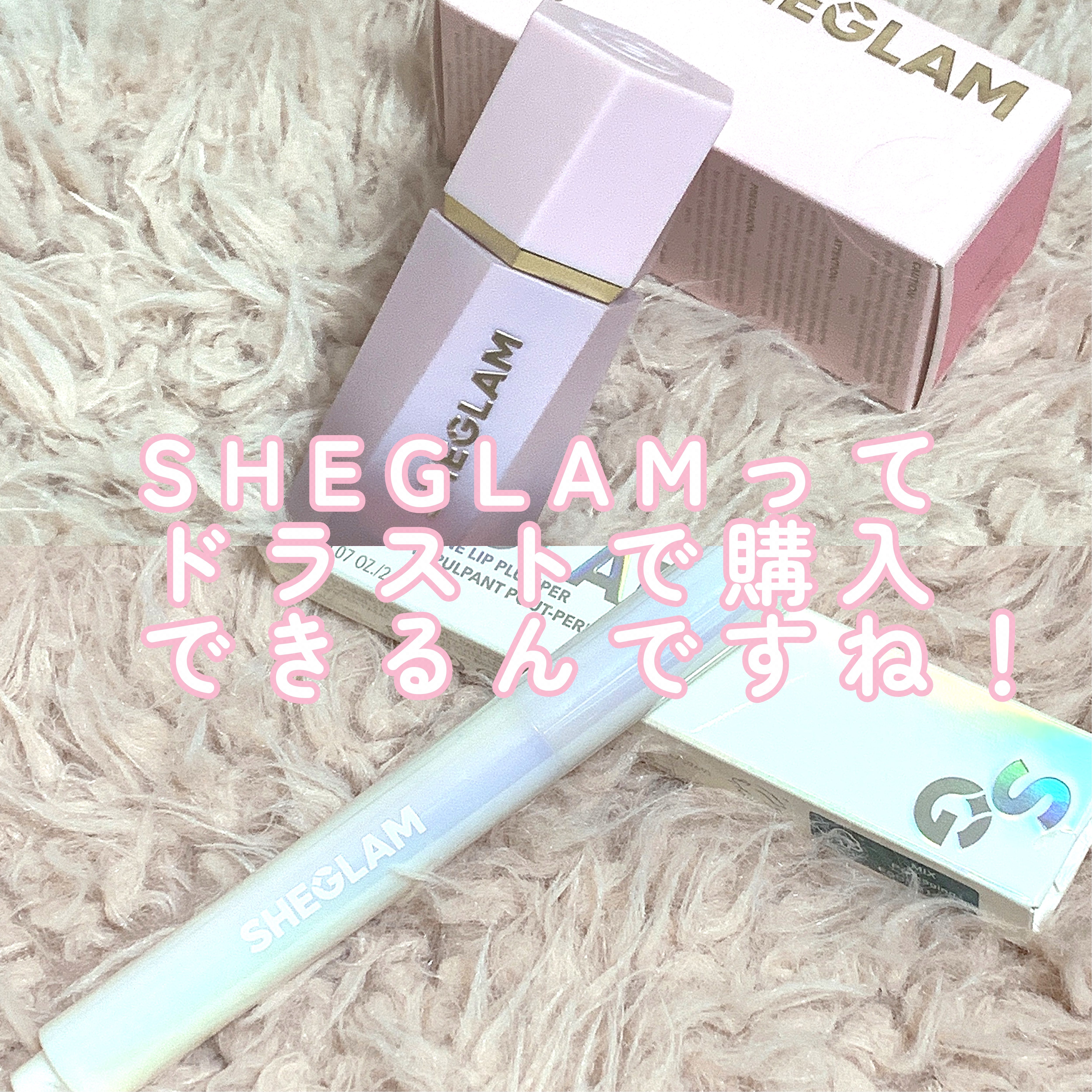 パーフェクトシャインリッププランパー ウォークオンザビーチ(Walk on the Beach)/SHEGLAM/リッププランパーを使ったクチコミ（1枚目）