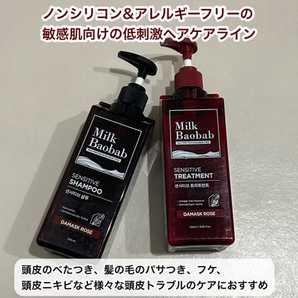 センシティブ シャンプー / トリートメント ダマスクローズ/ミルクバオバブ/市販シャンプーを使ったクチコミ(2枚目)