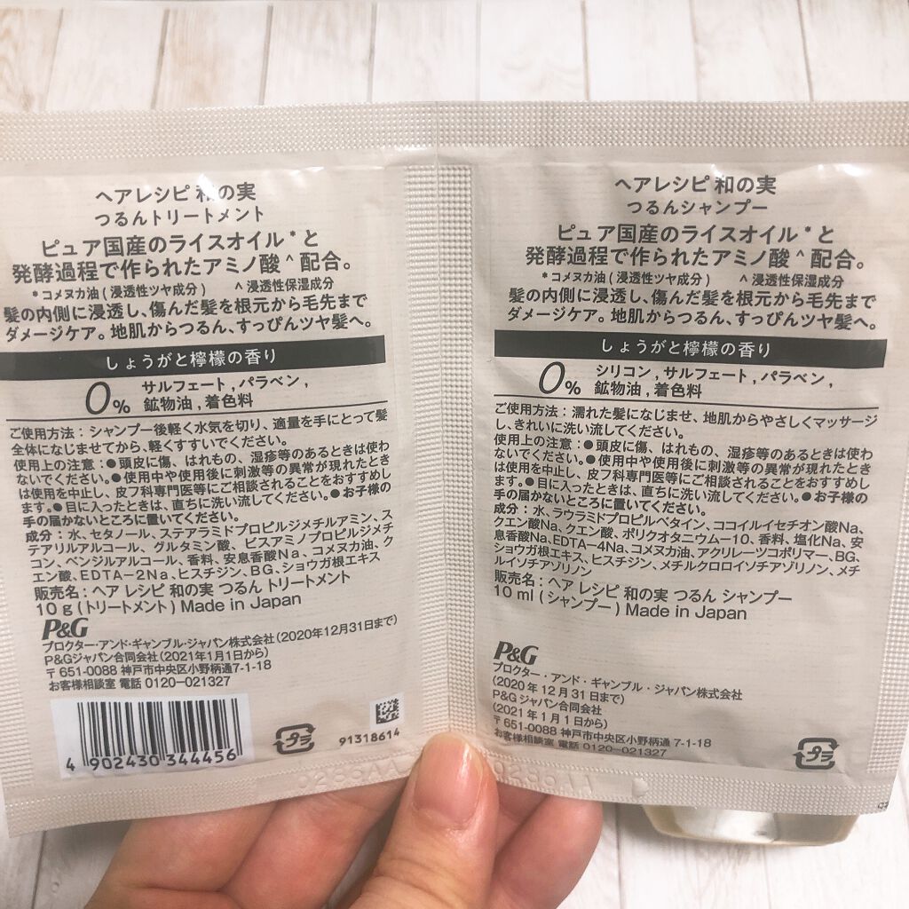 つるん シャンプー／トリートメント/WANOMI/シャンプー・コンディショナーを使ったクチコミ（3枚目）