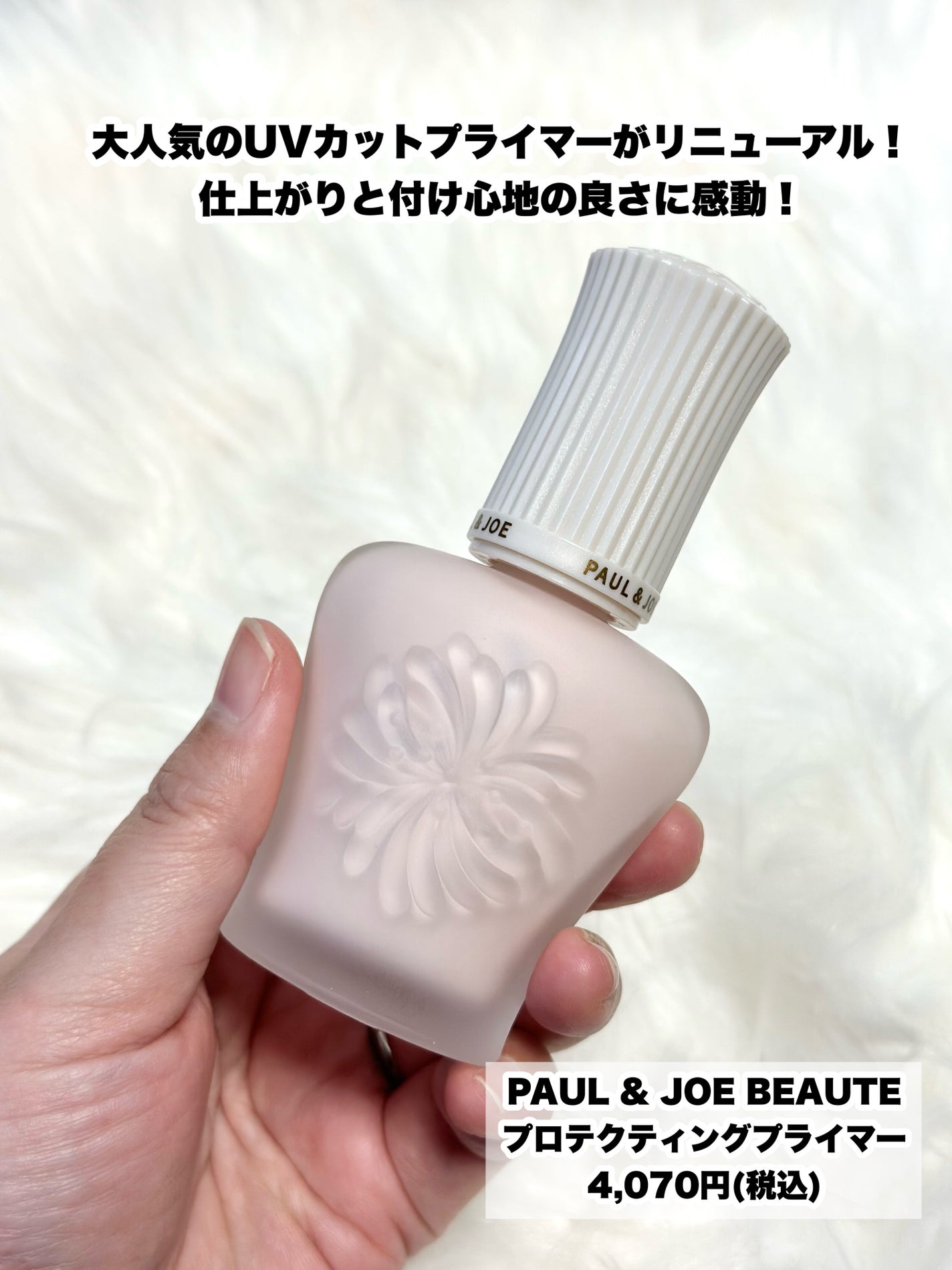 プロテクティング プライマー/PAUL & JOE BEAUTE/化粧下地を使ったクチコミ(2枚目)