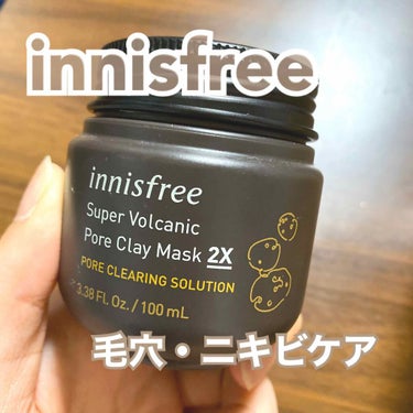 スーパーヴォルカニック　ポア　クレイマスク/innisfree/洗い流すパック・マスクを使ったクチコミ（1枚目）