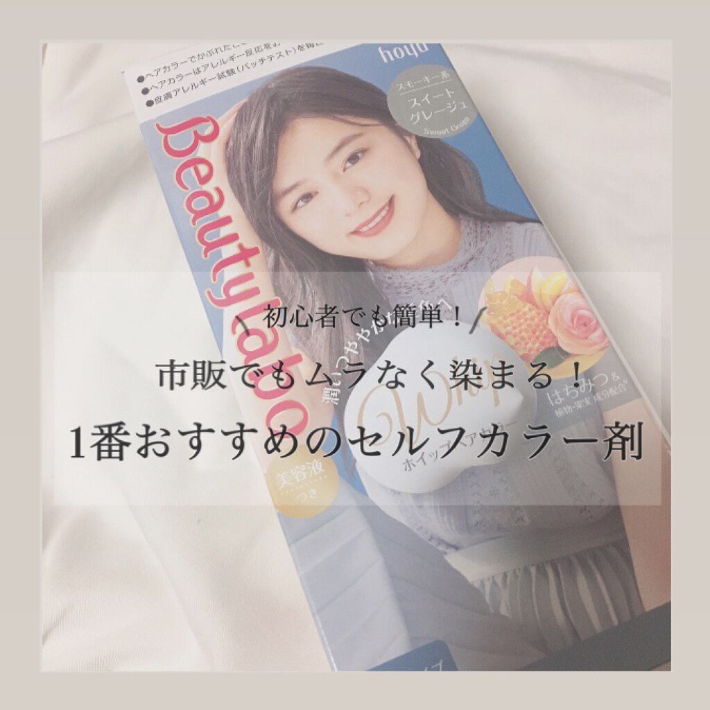 ホイップヘアカラー/ビューティラボ/ヘアカラーを使ったクチコミ(1枚目)