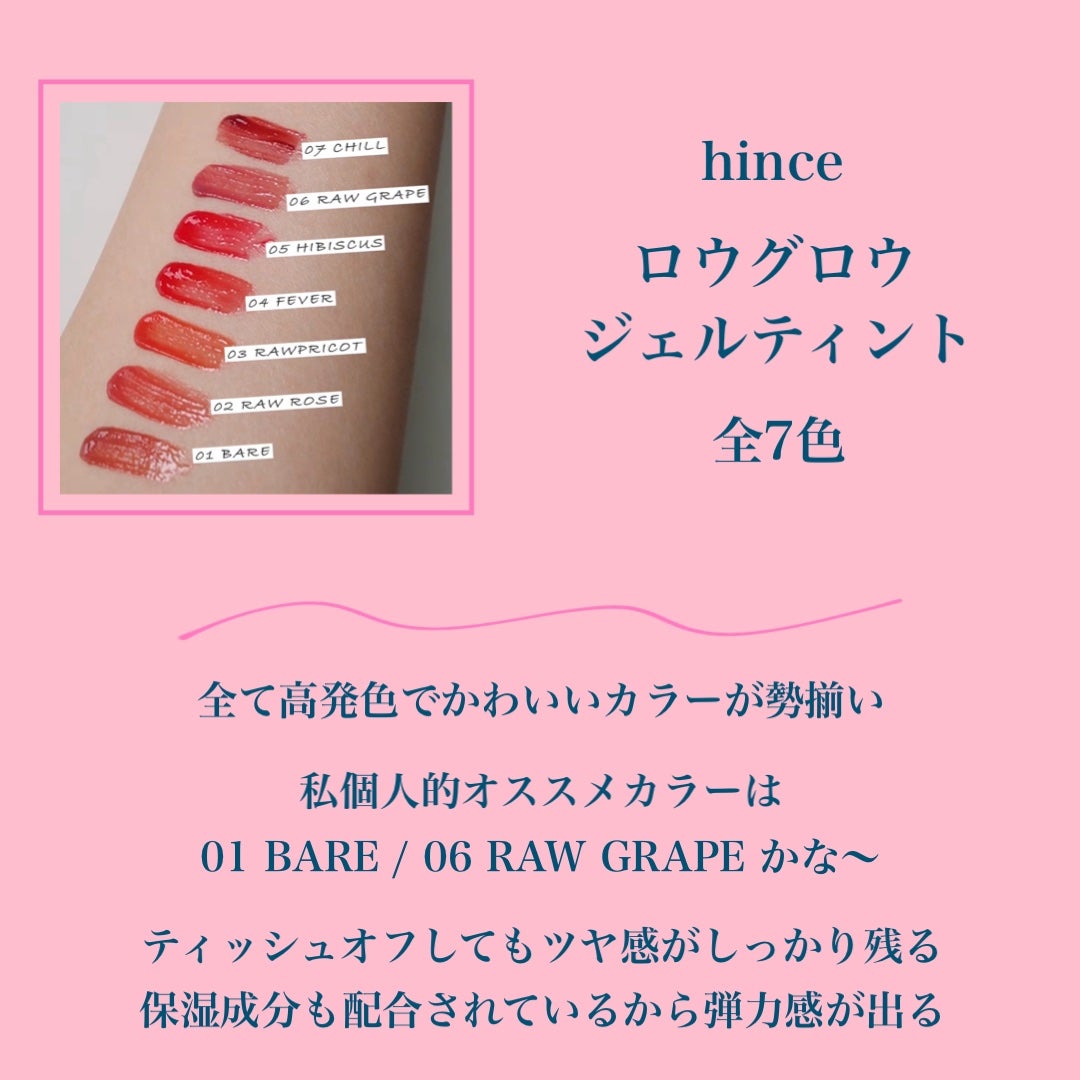 ロウグロウジェルティント/hince/リップティントを使ったクチコミ(2枚目)
