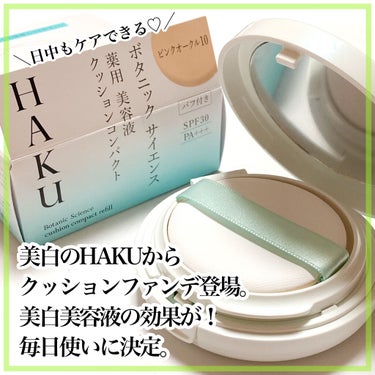 ボタニック サイエンス 薬用 美容液クッションコンパクト ピンクオークル10(レフィル)/HAKU/クッションファンデーションを使ったクチコミ（1枚目）