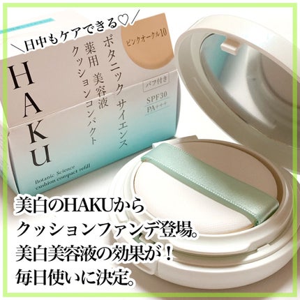 ボタニック サイエンス 薬用 美容液クッションコンパクト/HAKU/クッションファンデーションを使ったクチコミ(1枚目)