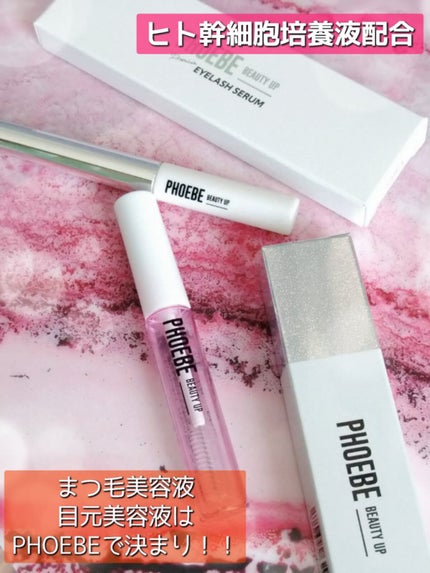 プレミアムアイラッシュセラム/PHOEBE BEAUTY UP/まつげ美容液を使ったクチコミ(1枚目)