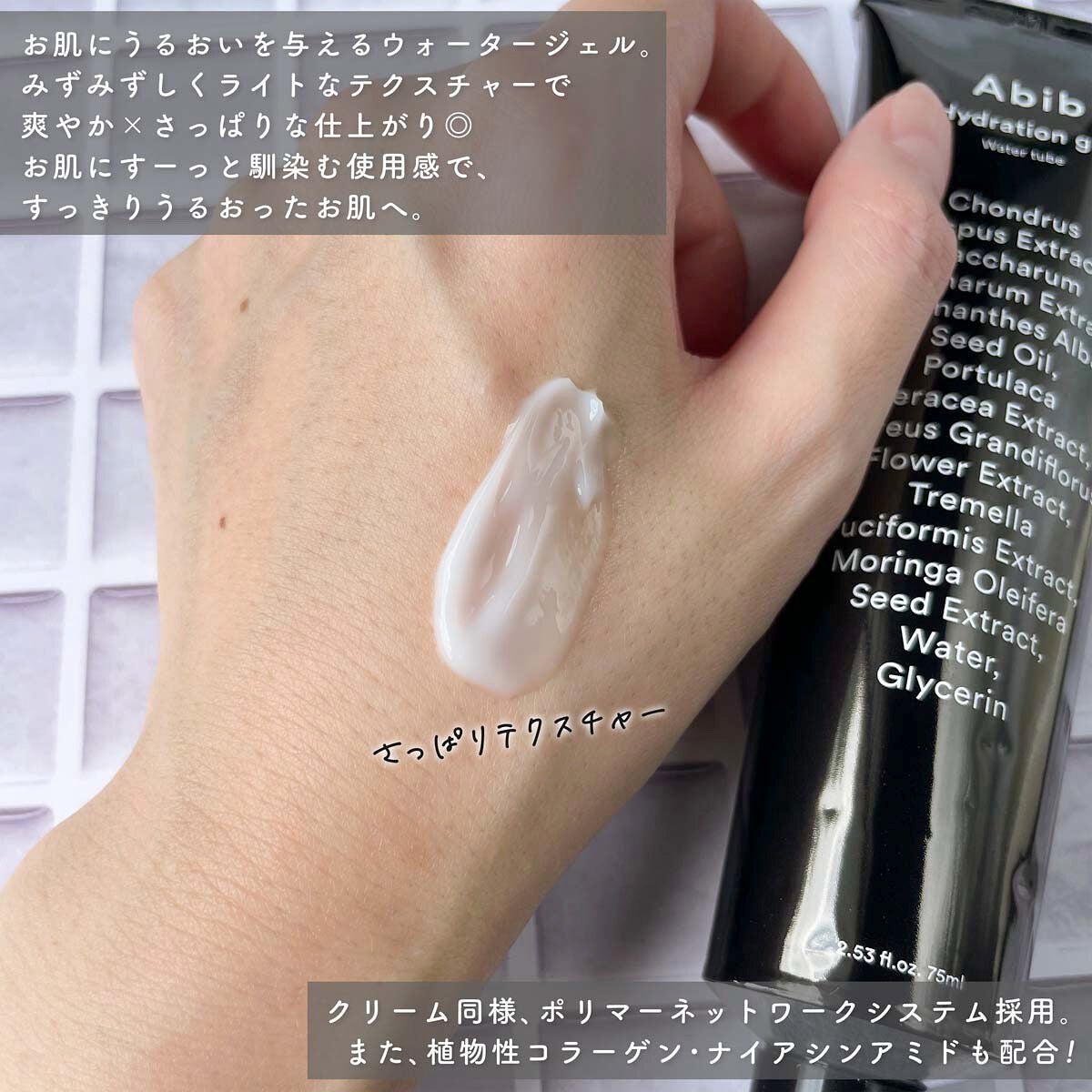 HYDRATION GEL WATER TUBE/Abib /フェイスクリームを使ったクチコミ(8枚目)