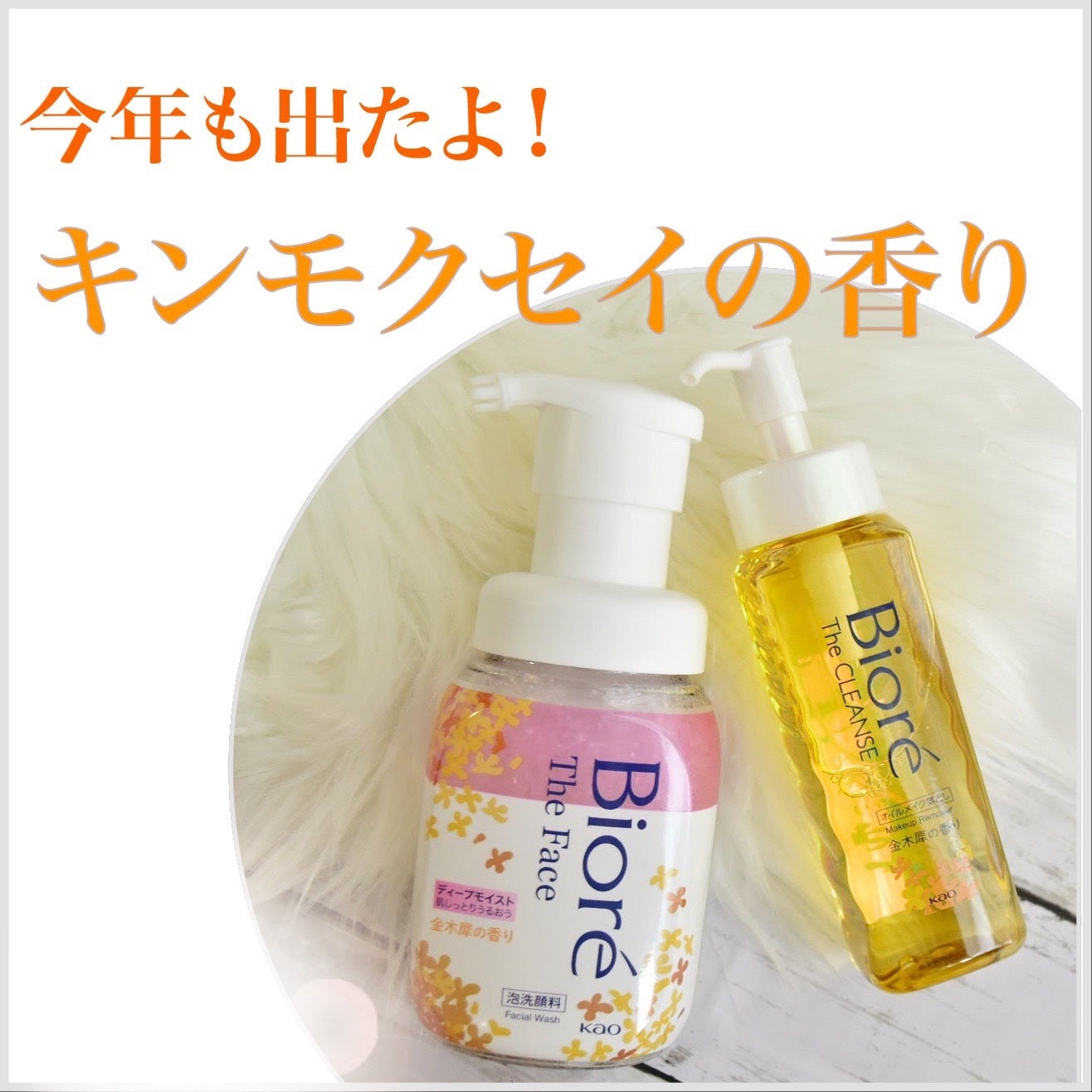 ビオレ ザフェイス 泡洗顔料 ディープモイスト 金木犀の香り/ビオレ/泡洗顔を使ったクチコミ(3枚目)