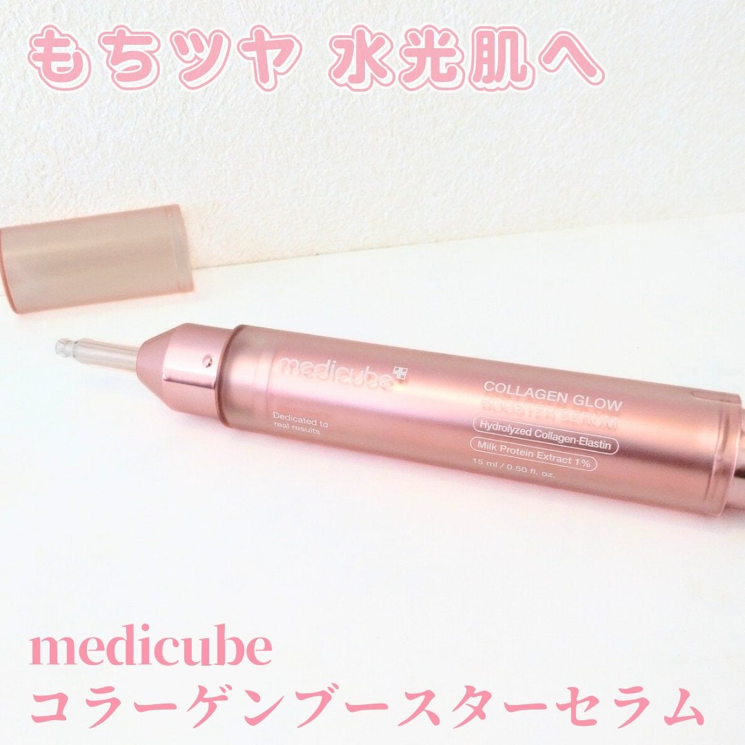コラーゲングローブースターセラム/MEDICUBE/美容液を使ったクチコミ(1枚目)