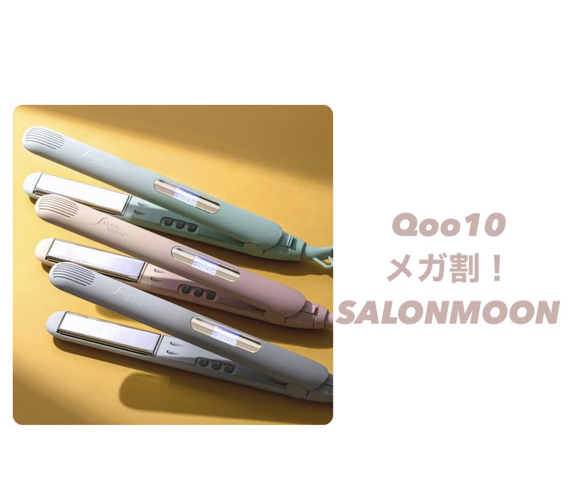 ミラーダブルイオンストレートヘアアイロン 24mm/SALONMOON/ストレートアイロンを使ったクチコミ（1枚目）