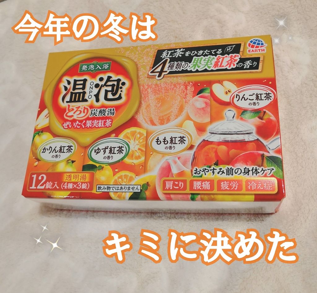 とろり炭酸湯 ぜいたく果実紅茶 12錠入/温泡/炭酸系入浴剤を使ったクチコミ（1枚目）