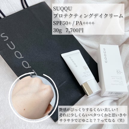 プロテクティング デイ クリーム / SUQQUの口コミ | おすすめ順 プロテクティング デイ クリーム / SUQQUの口コミ | おすすめ順
