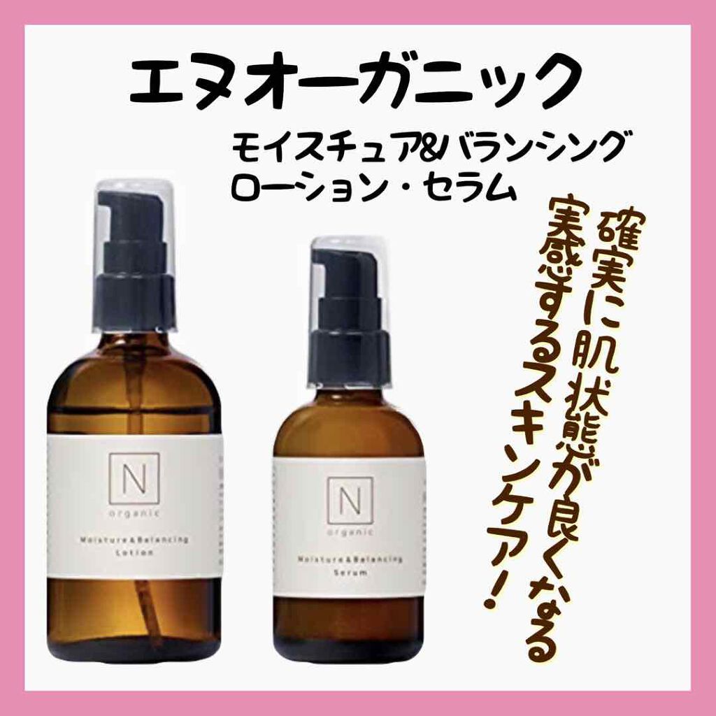 モイスチュア&バランシング セラム/Ｎ organic/乳液を使ったクチコミ（3枚目）
