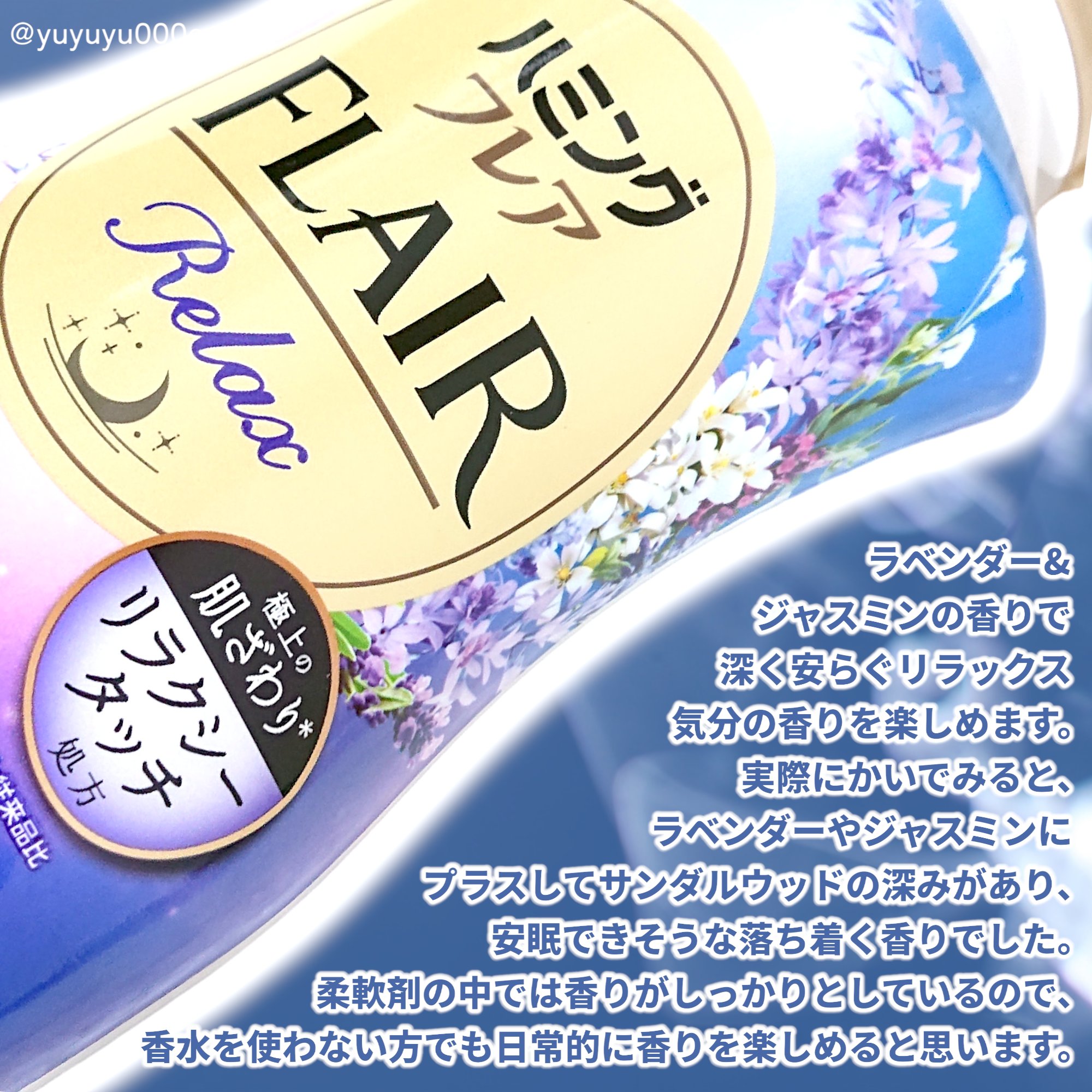 ハミングフレア リラックス ラベンダー＆ジャスミンの香り/ハミングフレア/柔軟剤を使ったクチコミ（3枚目）