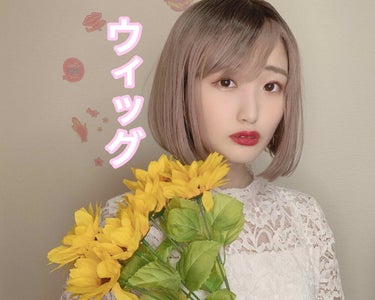 ゆりぽん on LIPS 「コスメではないのですが、先日初めてウィッグを付けました！お仕事..」（1枚目）